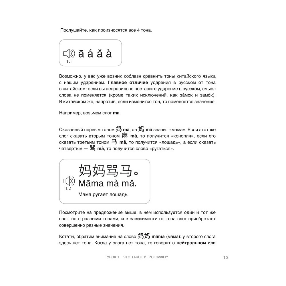 Книга "Самоучитель китайского языка. Учим легко, говорим уверенно!", Валентина Васильева - 13