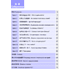 Книга "Стандартный курс YCT. Том 1", Су Инся, Ван Лэй, Цзинь Фэйфэй - 10