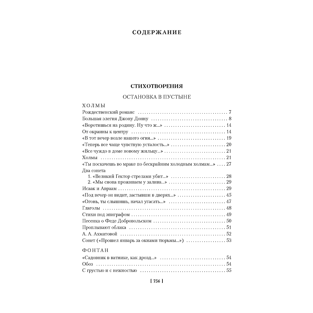 Книга "Стихотворения. Пьесы", Иосиф Бродский - 2