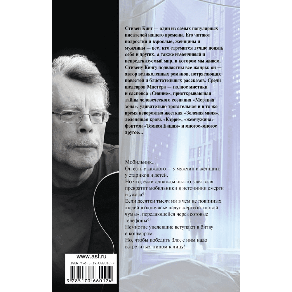Книга "Мобильник", Стивен Кинг - 2