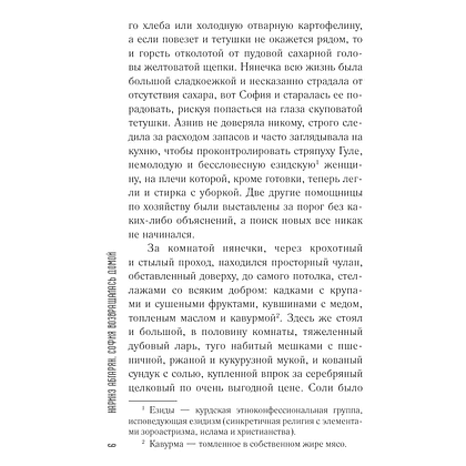 Книга "София возвращалась домой", Наринэ Абгарян - 5