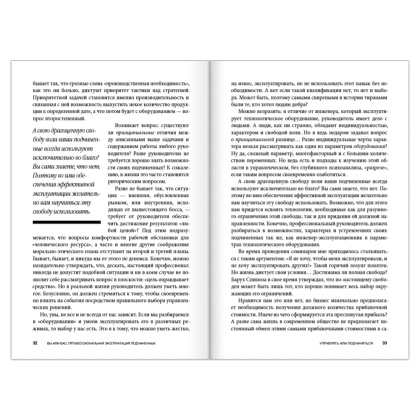 Книга "Вы или вас. Профессиональная эксплуатация подчиненных. Регулярный менеджмент для рационального руководителя", Александр Фридман - 11