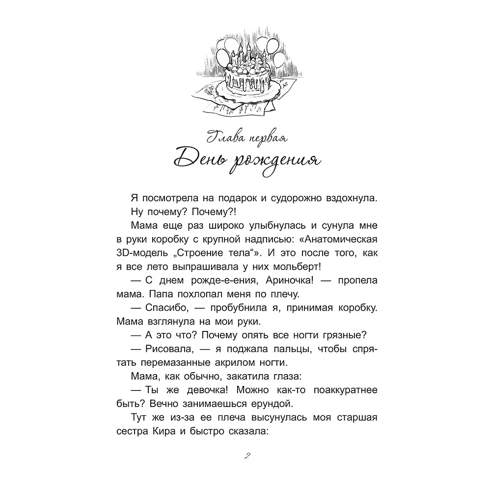 Книга "Я выбираю краски", Анжела Малышева - 3