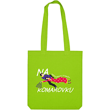 Сумка для покупок "Na Komarovku", хлопок, с длинными ручками, зеленое яблоко