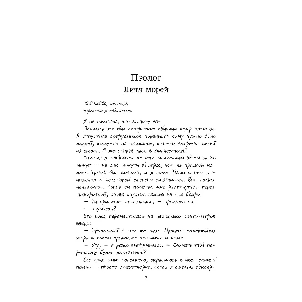 Книга "Приют Русалки", Лэй Ми - 3