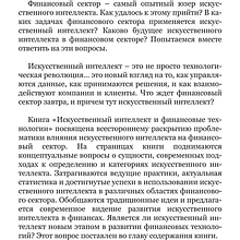 Книга "Искусственный интеллект и финансовые технологии", Сергей Смелов