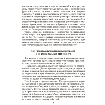 Книга "Подвижные нейроигры для детей от 4 до 7 лет", Власенко - 7