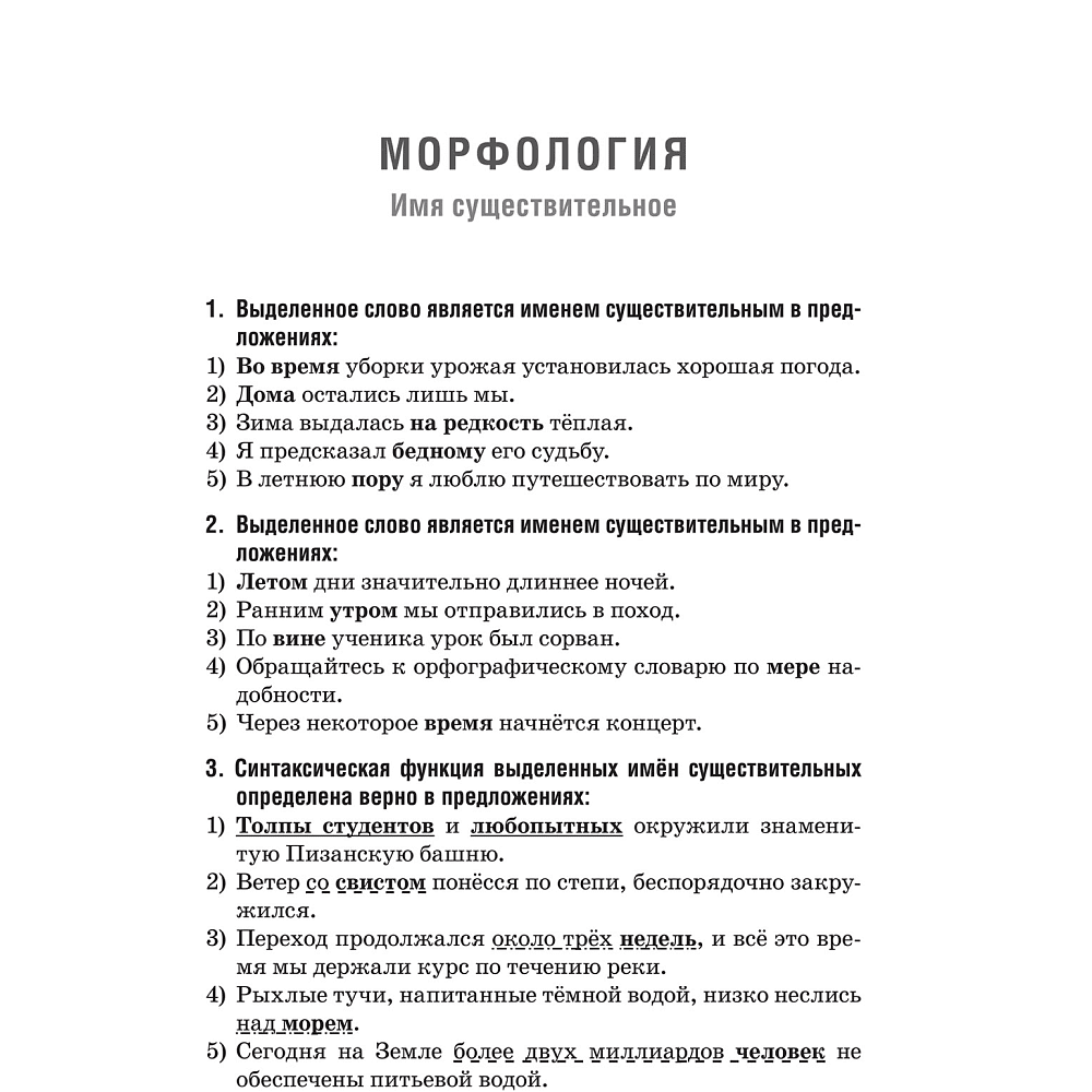 Книга "Русский язык: тематический тестовый тренажер", Татьяна Балуш - 5