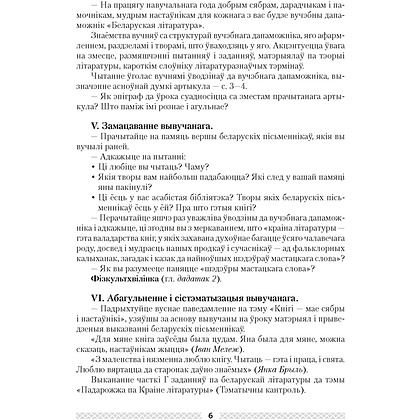 Беларуская лiтаратура. 5 клас. План-канспект урокаў, Міхновіч Н.А., Аверсэв - 4