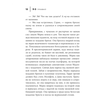 Книга "Век людзей: раман", Маргарыта Латышкевіч - 9