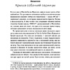 Книга "Взлом стратегии. Начните с главного и получите результат", Ричард Румельт - 4