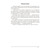 Математика. 6 класс. Самостоятельные и контрольные работы, Герасимов В.Д., Аверсэв