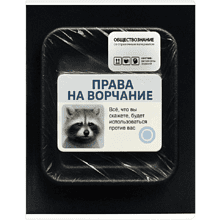 Тетрадь предметная "Права на ворчание. Обществознание", А5, 48 листов, клетка