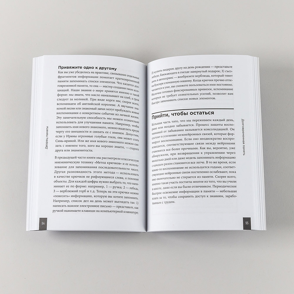 Книга "Дворец памяти: 70 задач для развития памяти", Гарет Мур, Хелена Геллерсен - 6