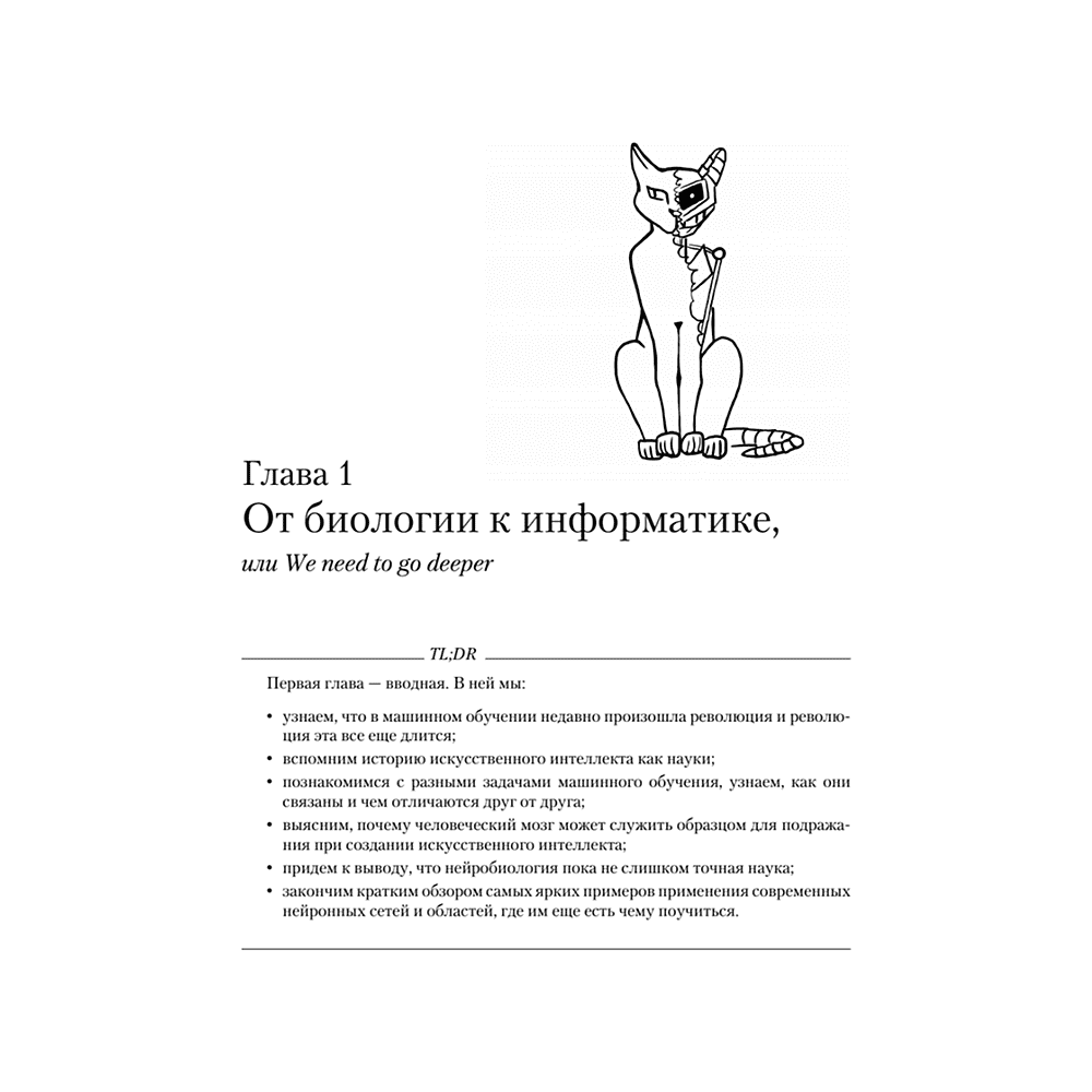 Книга "Глубокое обучение", Сергей Николенко, Артур Кадурин, Екатерина Архангельская - 4