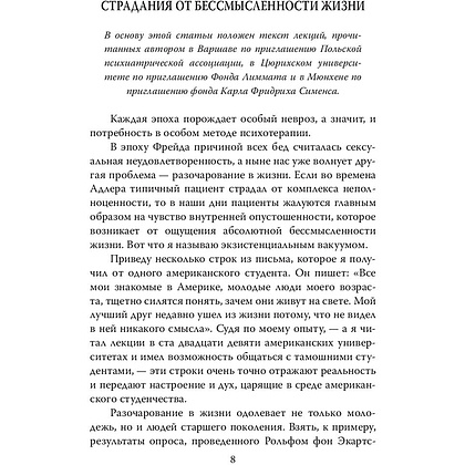 Книга "Психолог в концлагере. С верой в жизнь…", Виктор Франкл - 5