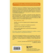 Книга "Внутренний сад. Почему я откладываю дела на потом. Преодолеть прокрастинацию и шаг за шагом идти к своим целям", Дон Гви Ли
