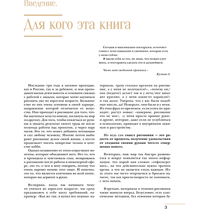 Книга "Акварель для взрослых", Анастасия Кустова - 2