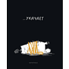 Тетрадь "Перевертыш. Я знаю все!", А5, 96 листов, клетка, ассорти - 5