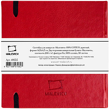 Скетчбук для акварели "Малевичъ", 14.5x14.5 см, 200 г/м2, 30 листов, красный