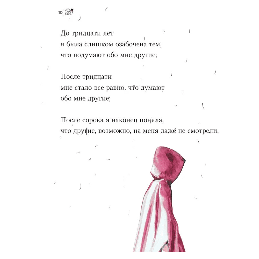 Книга "SunlightBook. Идеальное руководство по спокойной жизни. Дневник с подсказками для идей и мыслей без спешки", Хань Чжао - 9