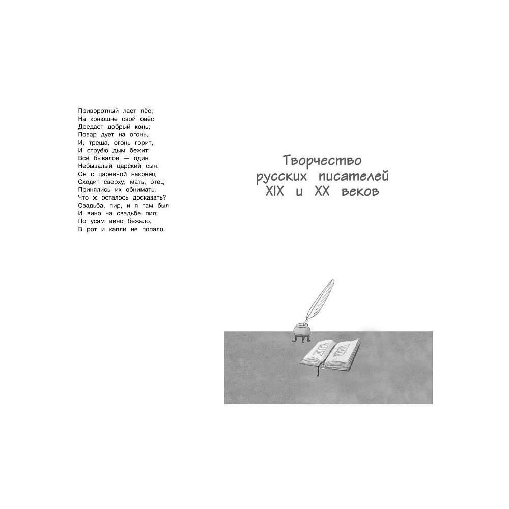 Книга "Чтение на лето. Переходим в 5-й класс" - 4