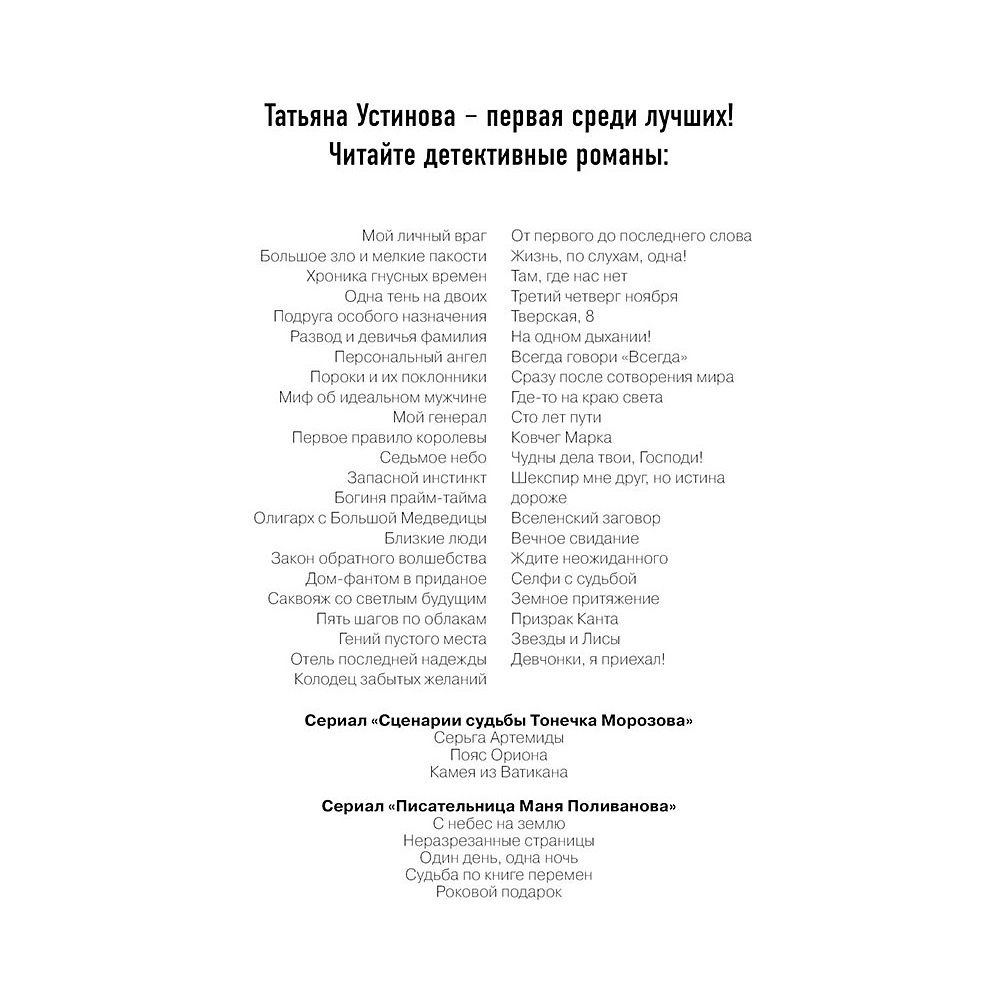 Книга "Роковой подарок", Устинова Т. - 2