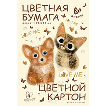 Набор цветной бумаги и картона "Просто любовь", А4, 5 цветов, 20 листов