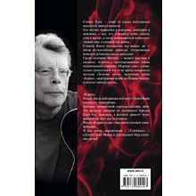 Книга "Кэрри", Стивен Кинг