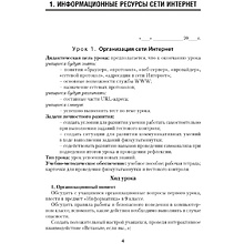 Информатика. 9 класс. План-конспект уроков, Пузиновская С.Г., Счеснович О.А., Аверсэв