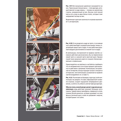 Книга "Framed Ink 2: Формат, энергия кадра и композиция для визуального сторителлинга", Маркос Матеу-Местре - 5