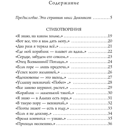Книга "Стихотворения", Дикинсон Э. - 3