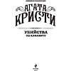 Книга "Убийства по алфавиту", Агата Кристи - 2