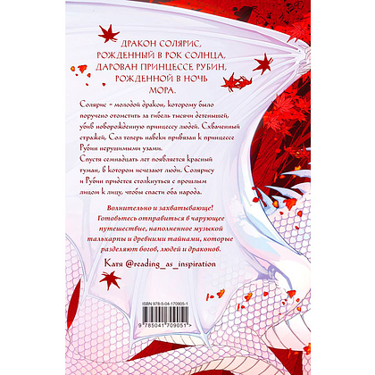 Книга "Рубиновый лес", Гор А. - 12