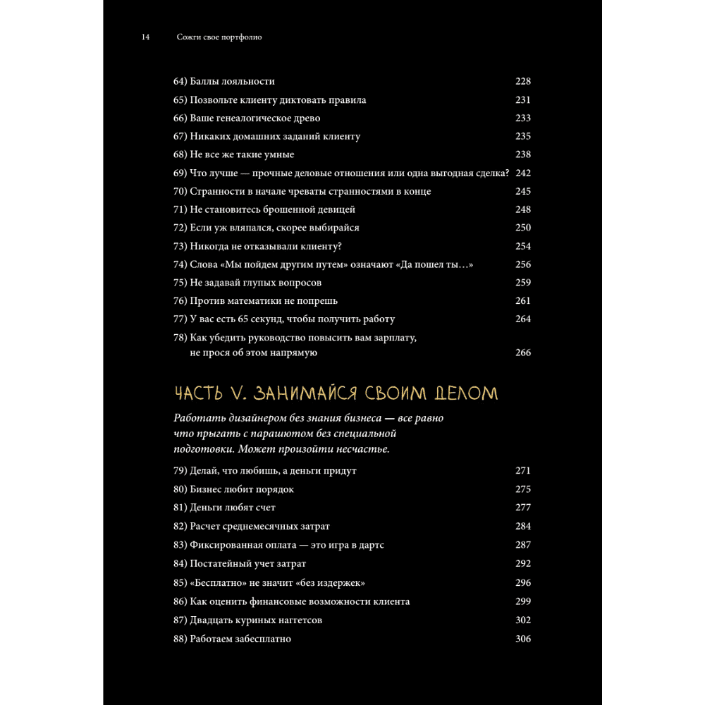 Книга "Сожги свое портфолио! То, чему не учат в дизайнерских школах", Майкл Джанда - 5