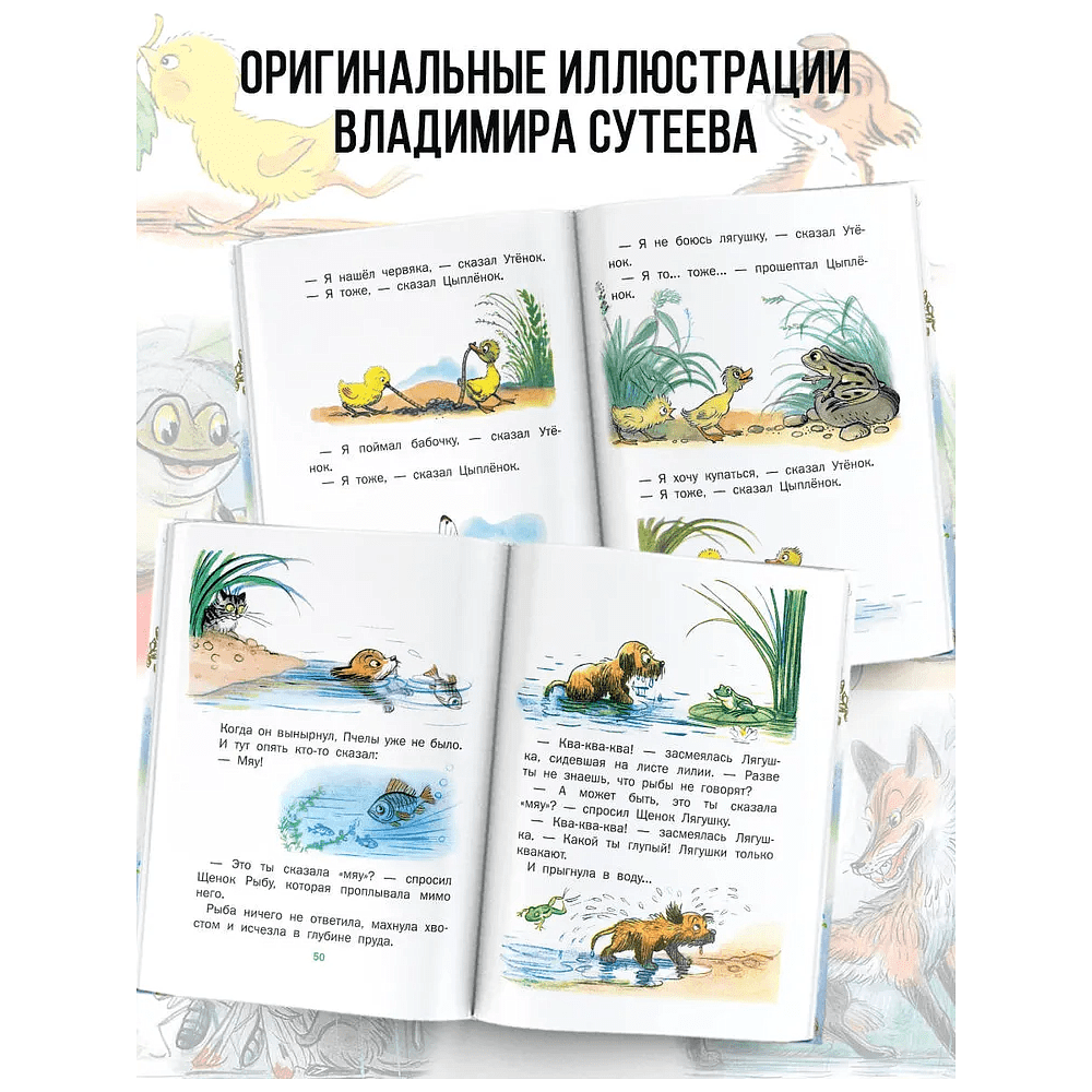 Книга "Сказки", Владимир Сутеев - 3