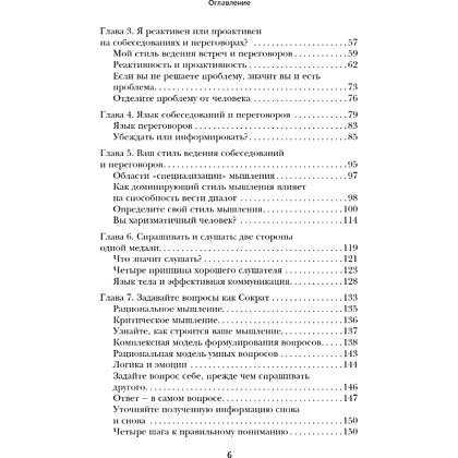 Книга "Сократ спросил бы так. Легендарный подход античного философа к искусству задавать вопросы", Марио Боргино - 8