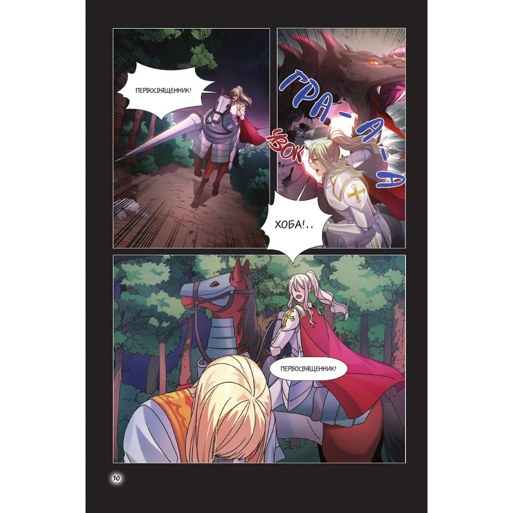 Книга "Святой айдол. Том 1", Studio Sigma & AXA & methology jin - 9