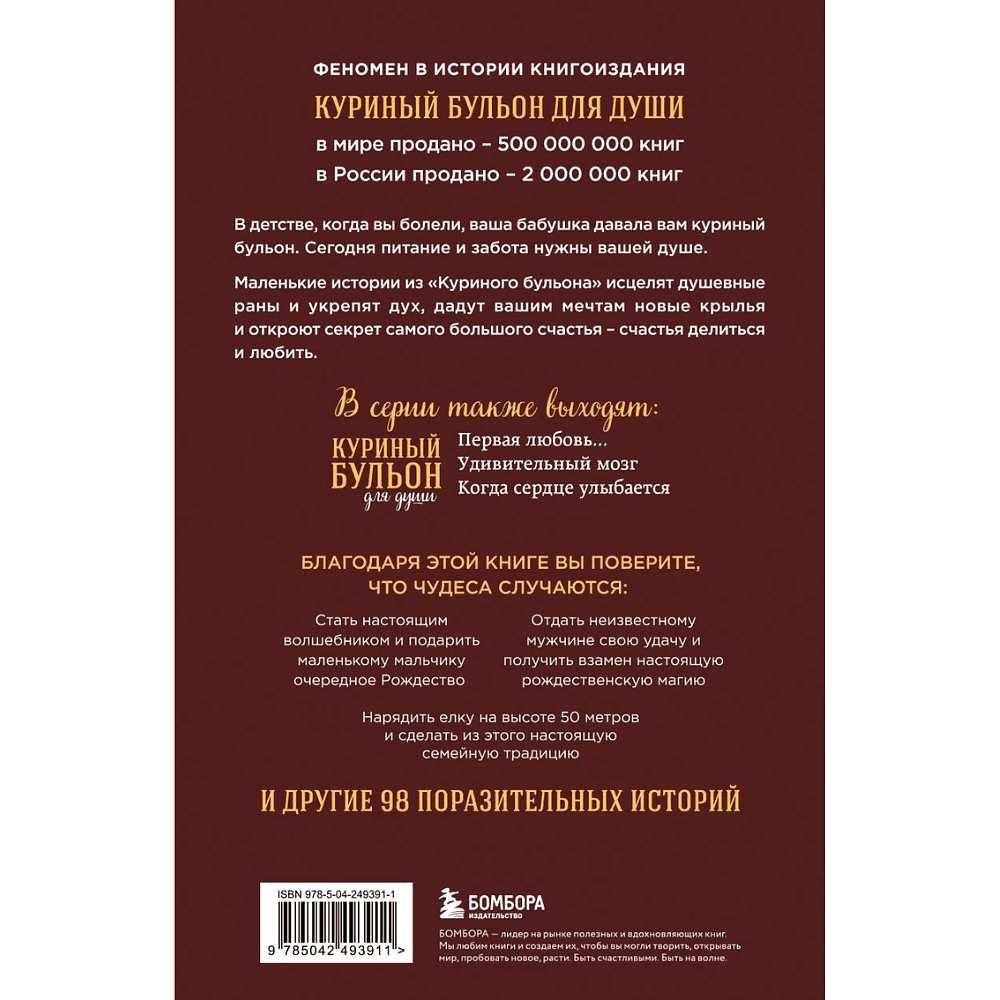 Книга "Куриный бульон для души. Дух Рождества (новое оформление 2026)", Эми Ньюмарк - 2
