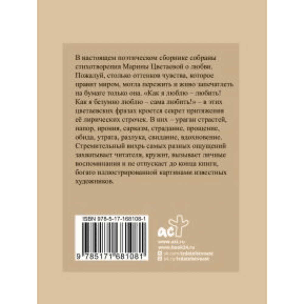 Книга "Цветаева, Избранная лирика с иллюстрациями", Цветаева М  - 3