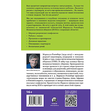 Книга "Ненасильственное общение в повседневной жизни: Практические инструменты для безконфликтного общения и эффективн", Маршал Розенберг