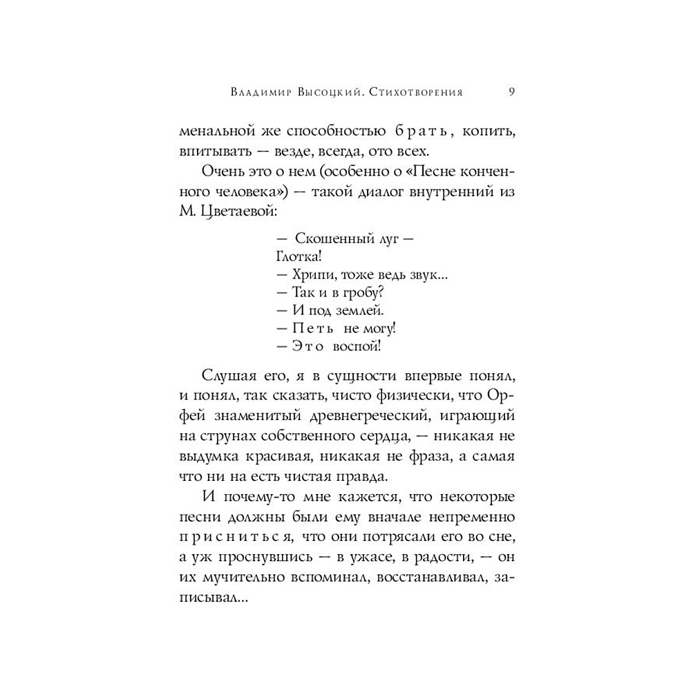 Книга "Стихотворения", Владимир Высоцкий - 10