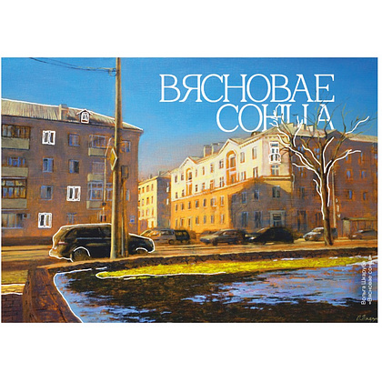 Ежедневник недатированный "Весеннее солнце", Ольга Шкарубо, А5, 272 стр., разноцветный