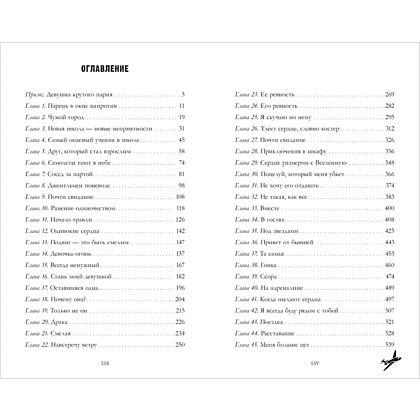 Книга "Твое сердце будет разбито", Анна Джейн - 6