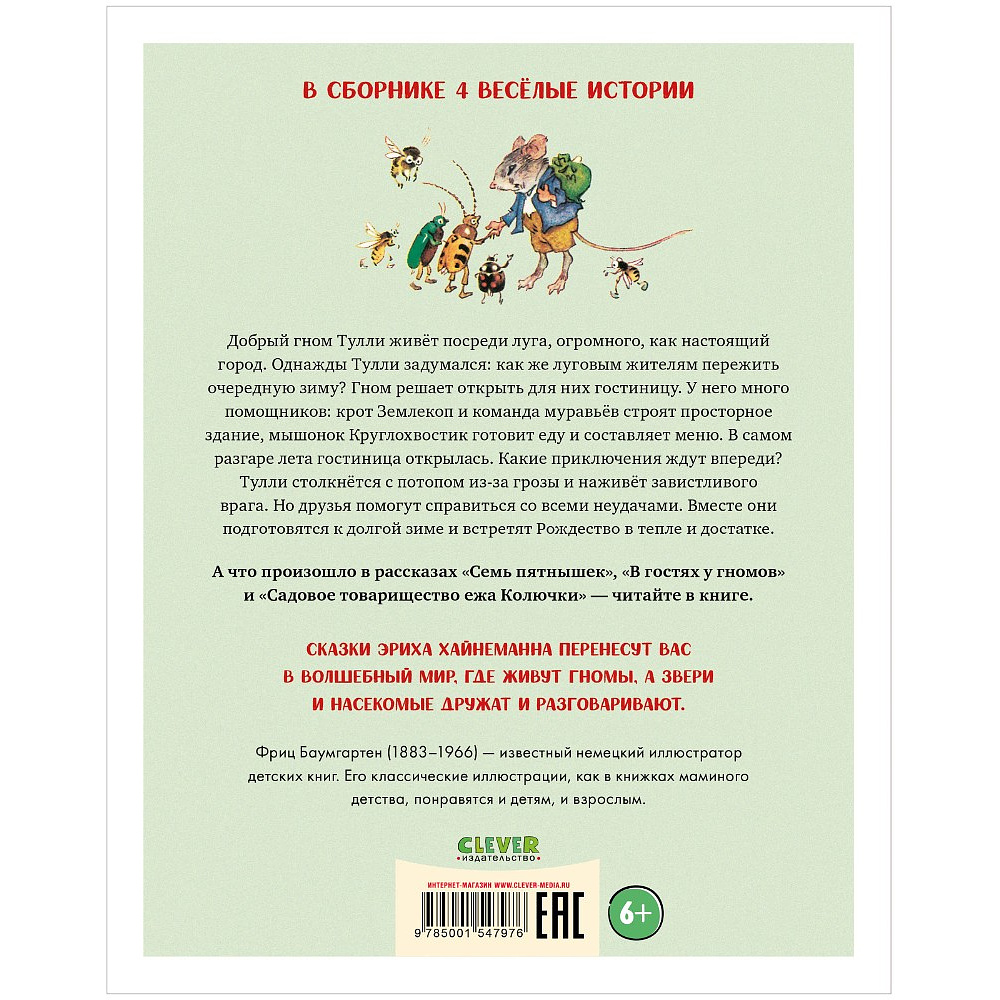 Книга "В гостях у гномов и другие истории", Эрих Хайнеманн - 8