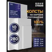 Холст на картоне "Стихия", 280 г/м2, 100% хлопок, 10 шт