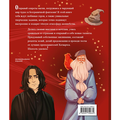 Книга "Тайны чародейства и волшебства. Книга творчества и вдохновения (Гарри)" - 2