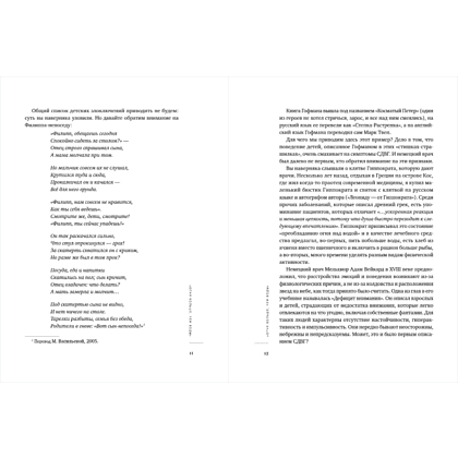 Книга "Моя жизнь с СДВГ. Как помочь детям, как справиться взрослым", Михаил Лабковский, Леонид Чутко - 10