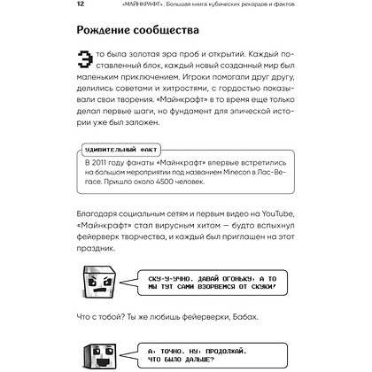 Книга "Майнкрафт. Большая книга кубических рекордов и фактов", Матиас Бринде - 15