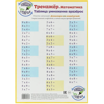 Справочные материалы "Тренажёр. Математика. Таблица умножения", формат А4 - 2